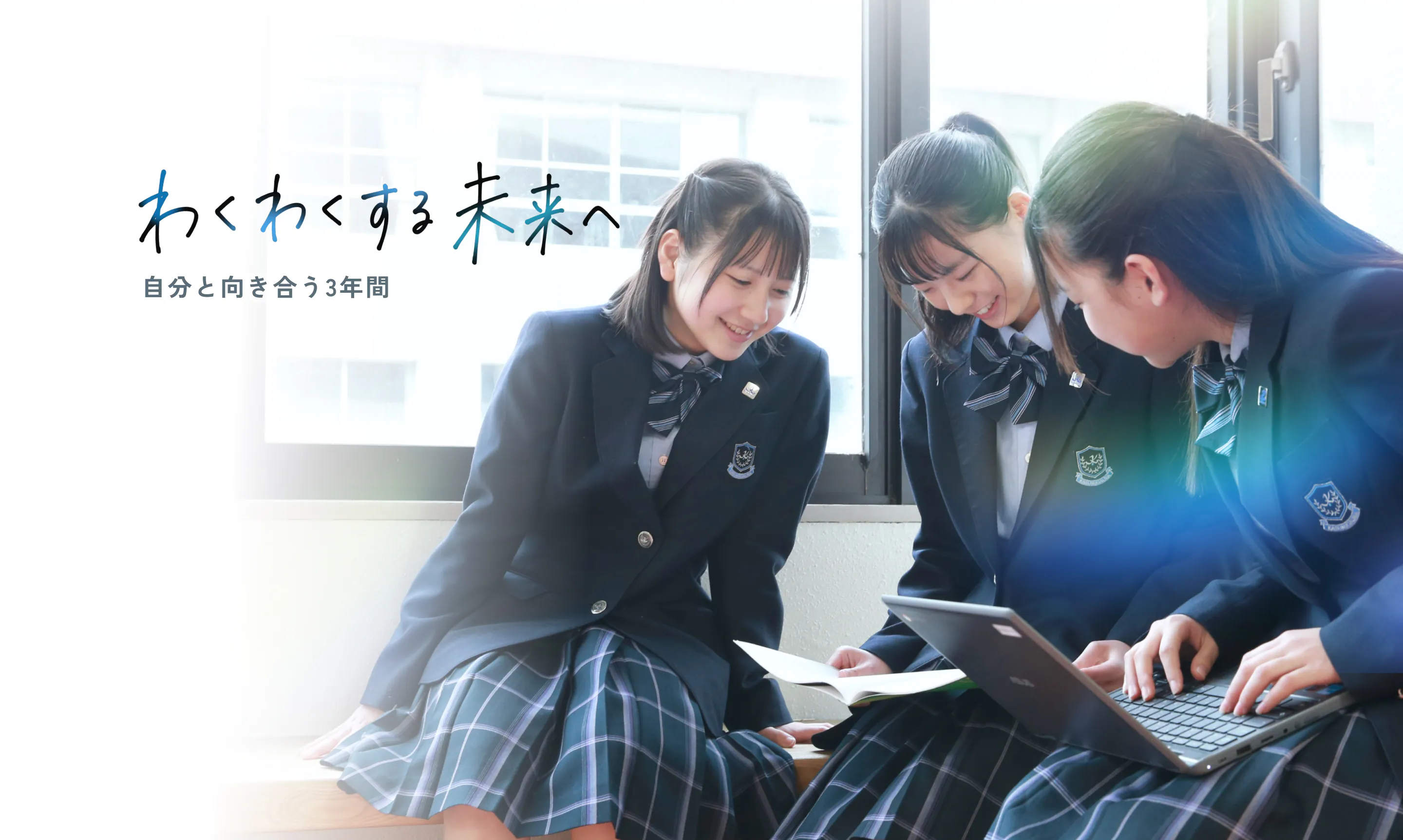 学校で一緒に学ぶ生徒たち