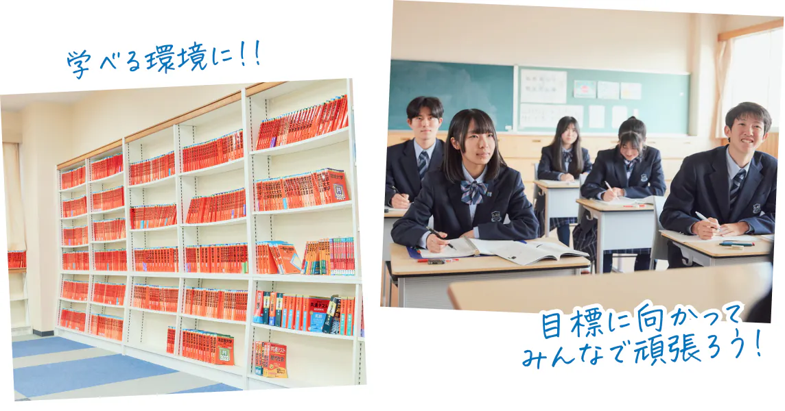 特進選抜コースの学習環境