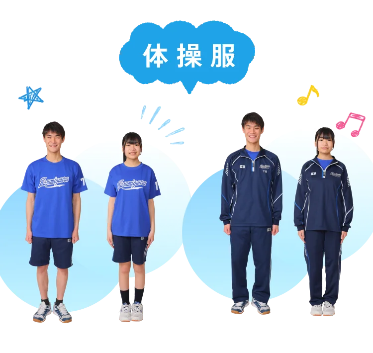 体操服
