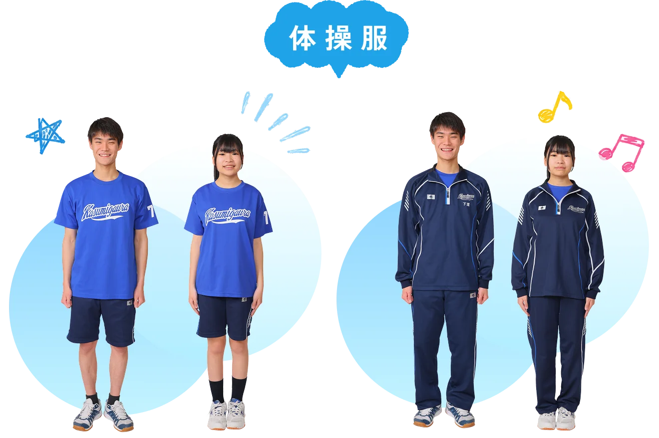 体操服