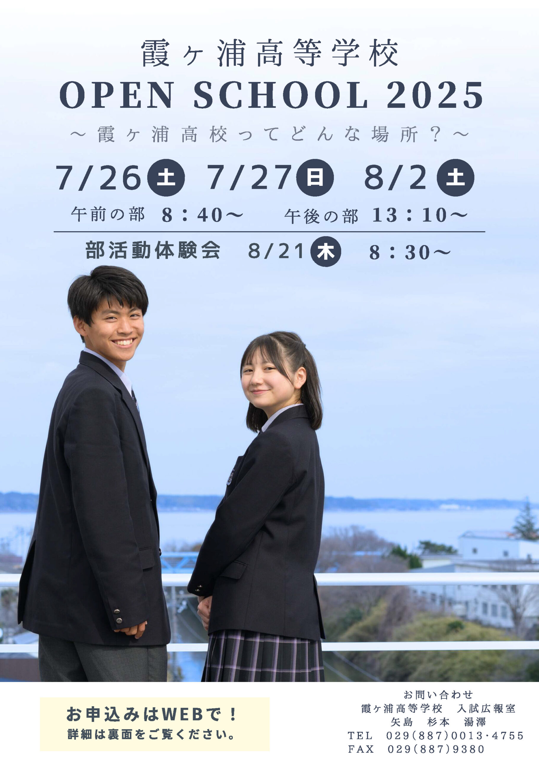 2025年度案内資料 表紙ページ