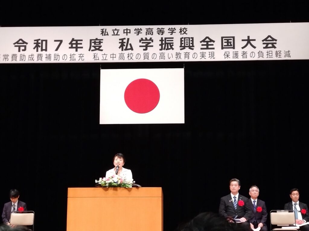 私学振興.jpg